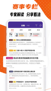 捷报比分最新版截图2