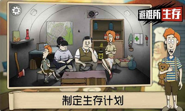 避难所生存中文版截图2