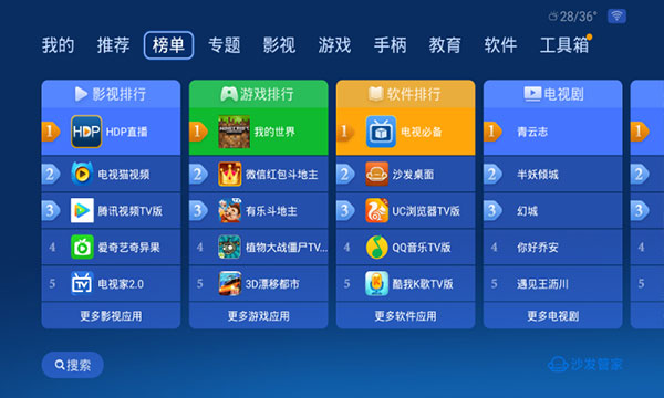 沙发管家车载版截图2