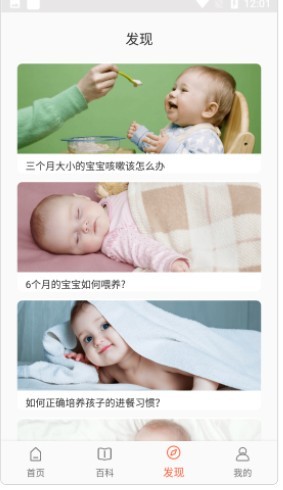 贝贝养育