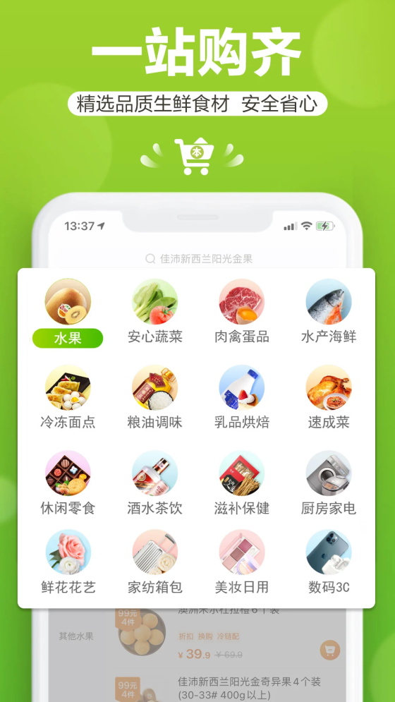 本来生活网app手机客户端