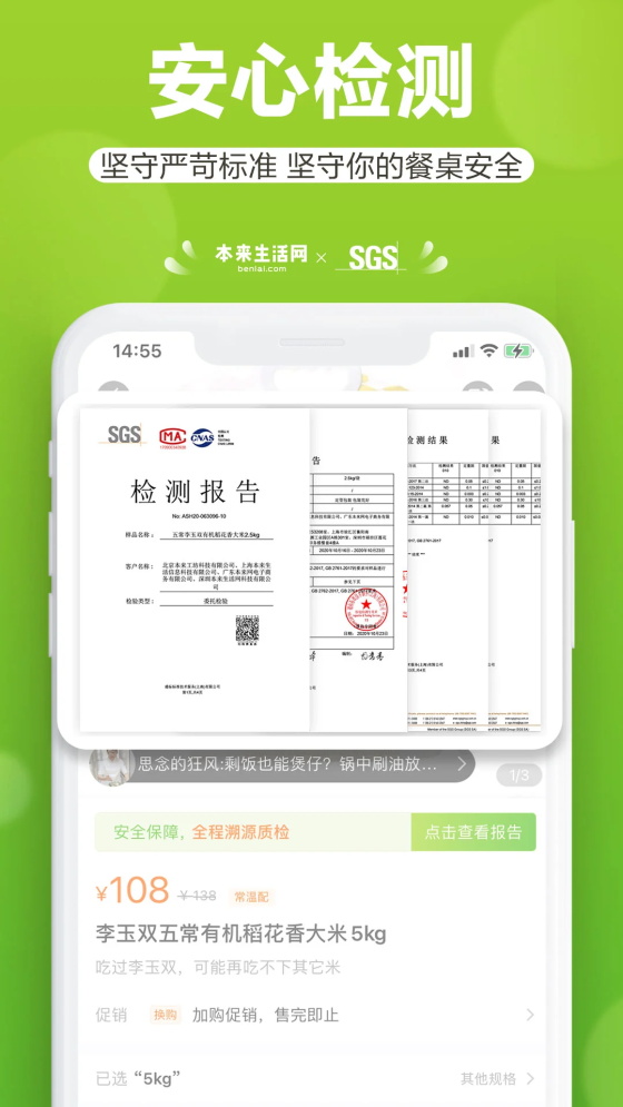 本来生活网app手机客户端截图3