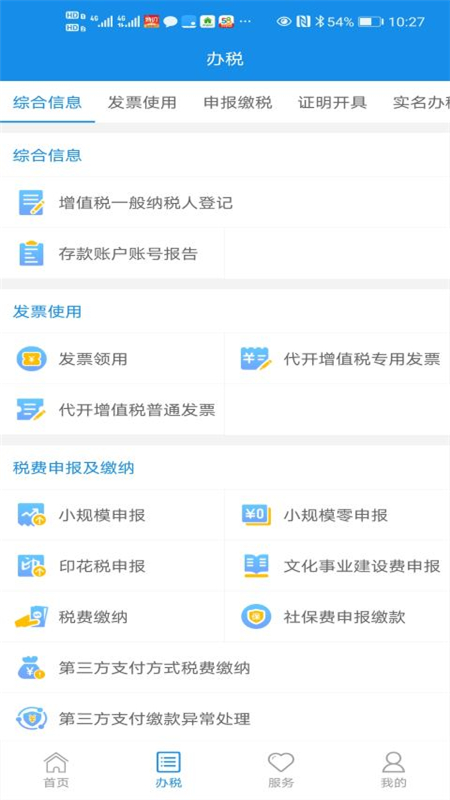 皖税通app