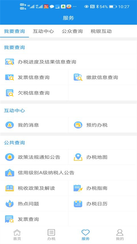 皖税通app