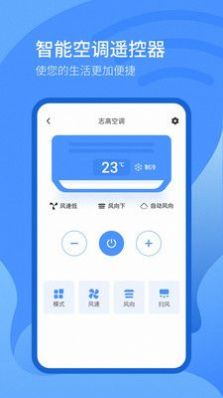 遥控器万能遥控器APP最新版