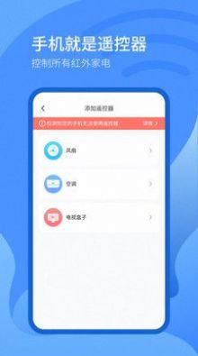 遥控器万能遥控器APP最新版