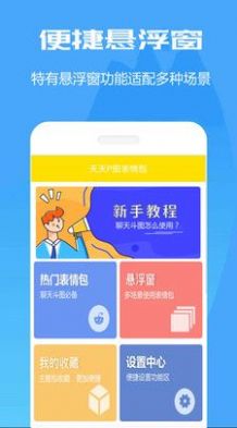 万能表情包斗图APP最新版