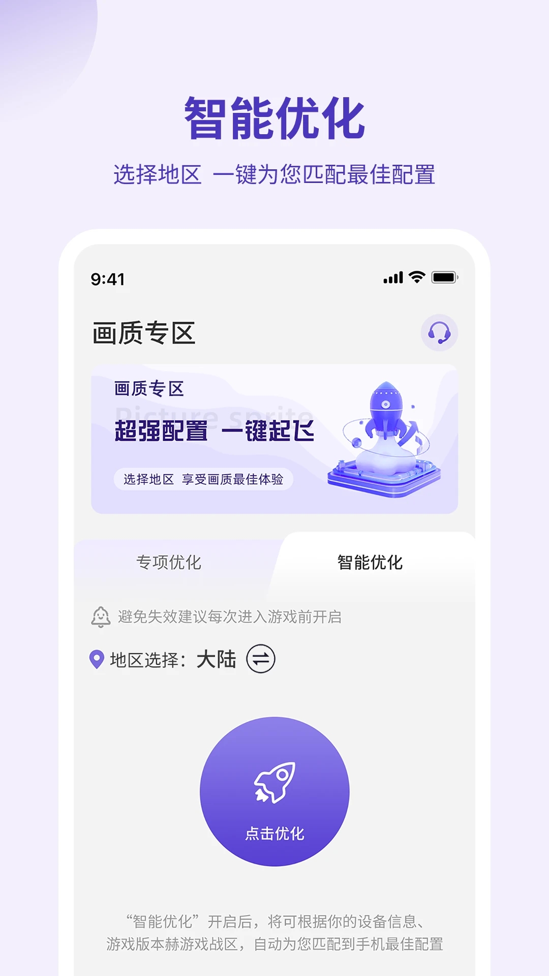 画质管家超广角助手截图3