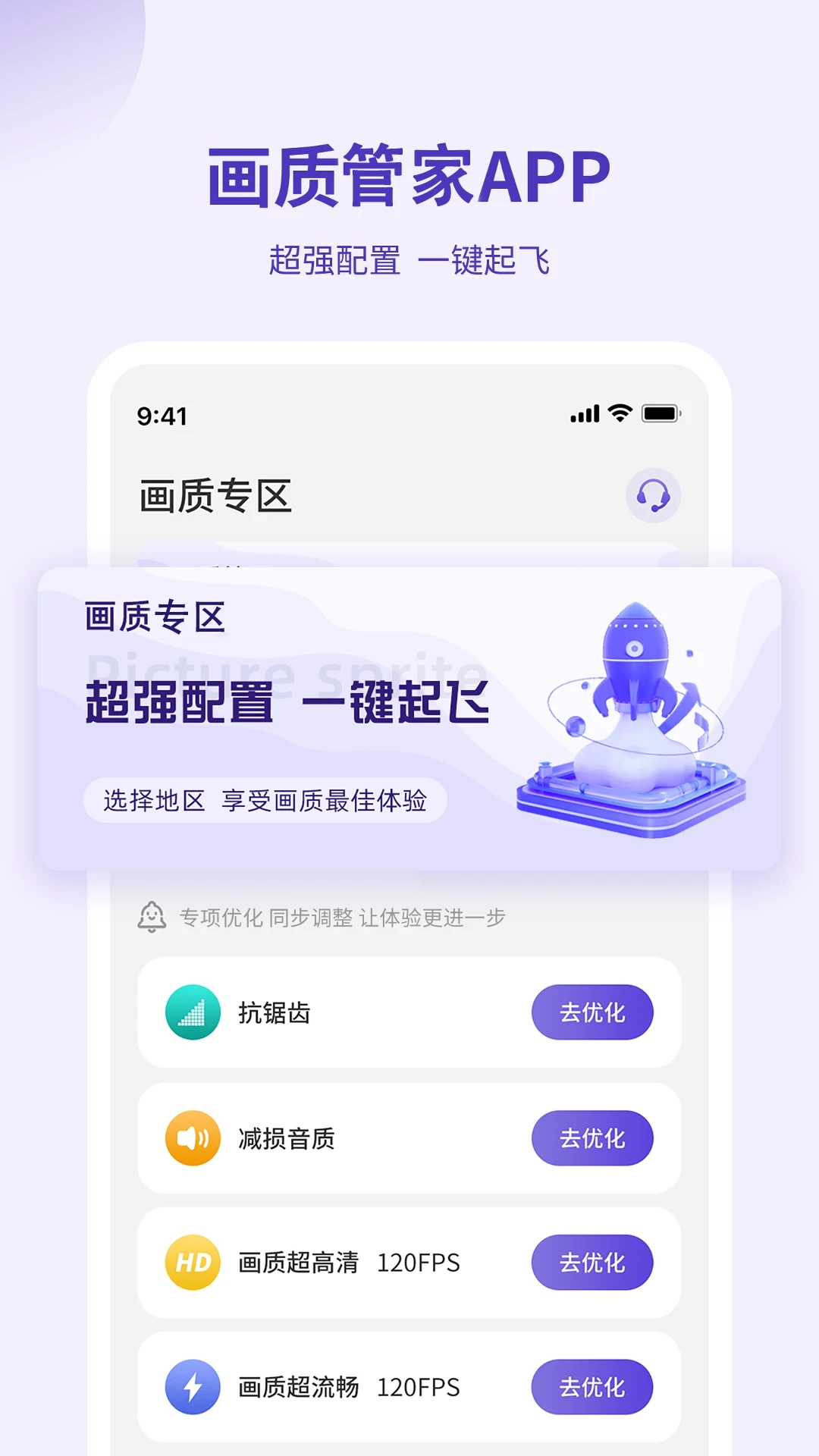 画质管家超广角助手截图2