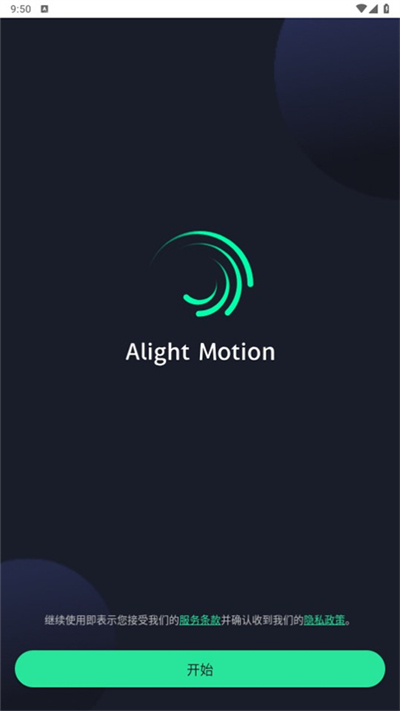 alight motion凉笙版截图1