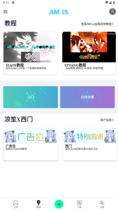 alight motion凉笙版截图2