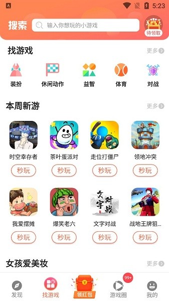 柚子乐园正版免费游戏截图1