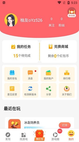 柚子乐园正版免费游戏截图2