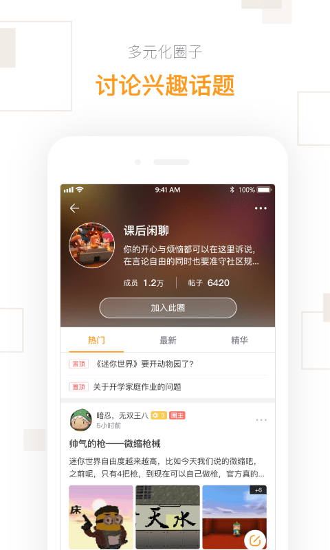 迷你盒子最新版截图2