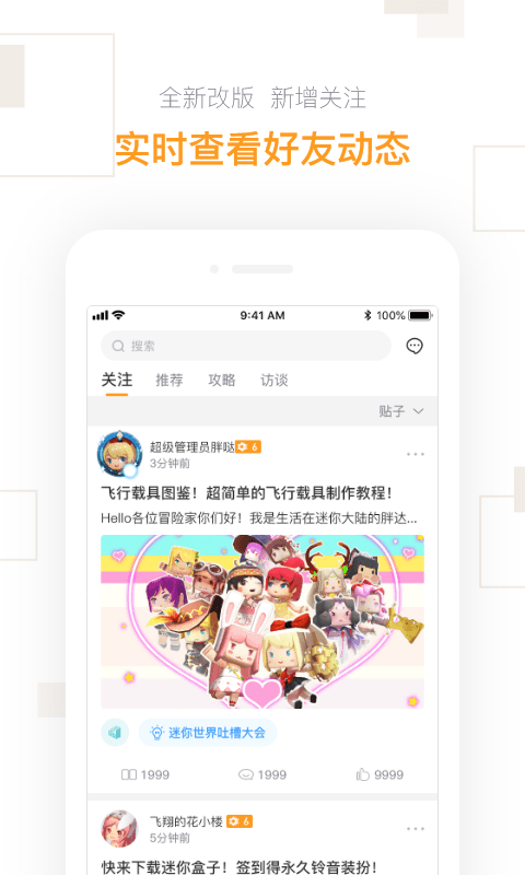 迷你盒子官方版截图1