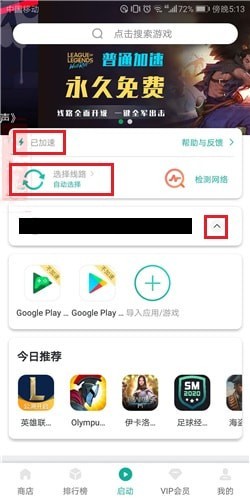 ourplay如何切换游戏账号