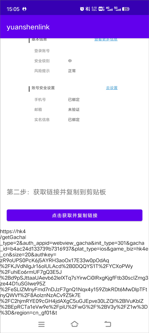 原神抽卡记录分析工具手机版截图3