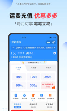 翼支付截图1