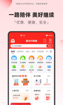 翼支付截图3