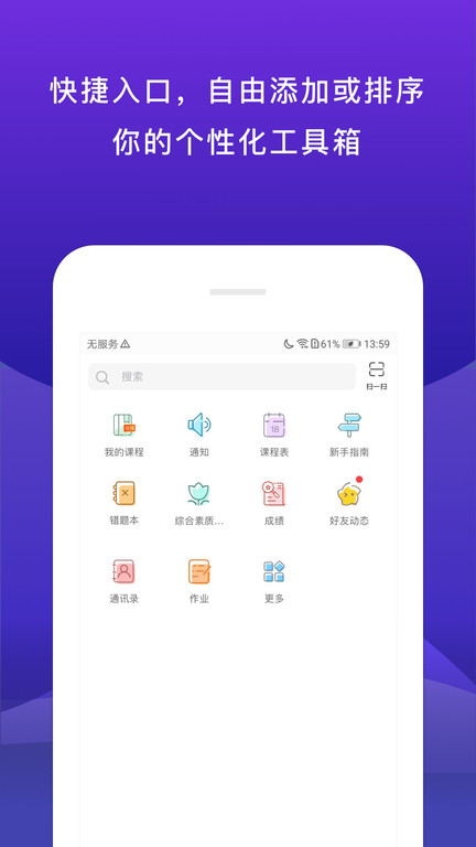 校内外截图1