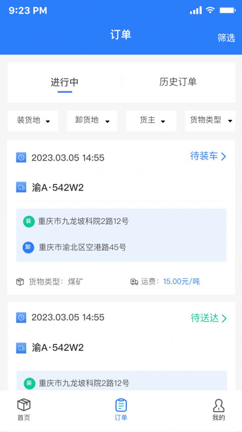 亿航物流司机端APP最新版