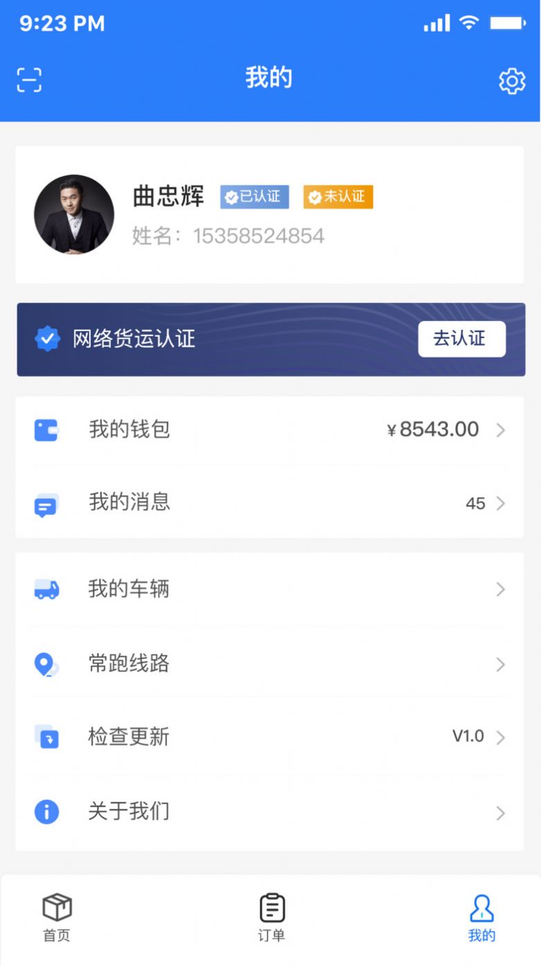 亿航物流司机端APP最新版