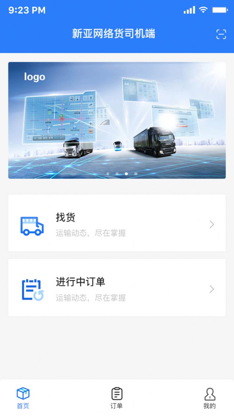 亿航物流司机端APP最新版