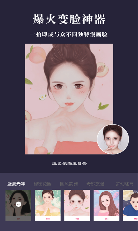 卡通相机APP