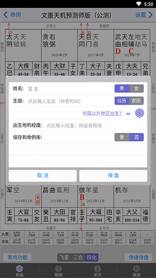 文墨天机紫微斗数截图3