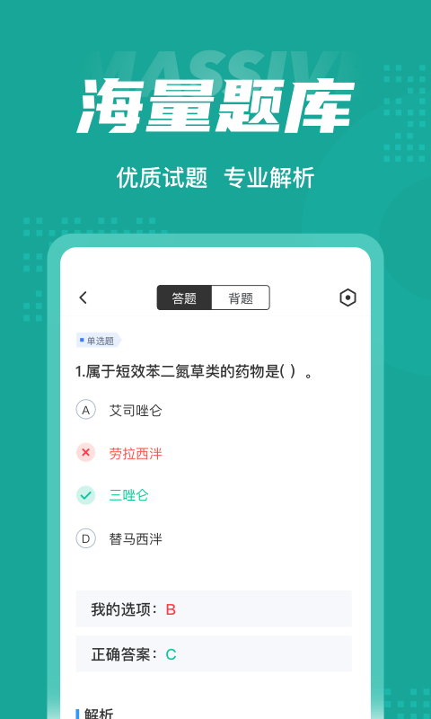 执业药师考试聚题库手机版