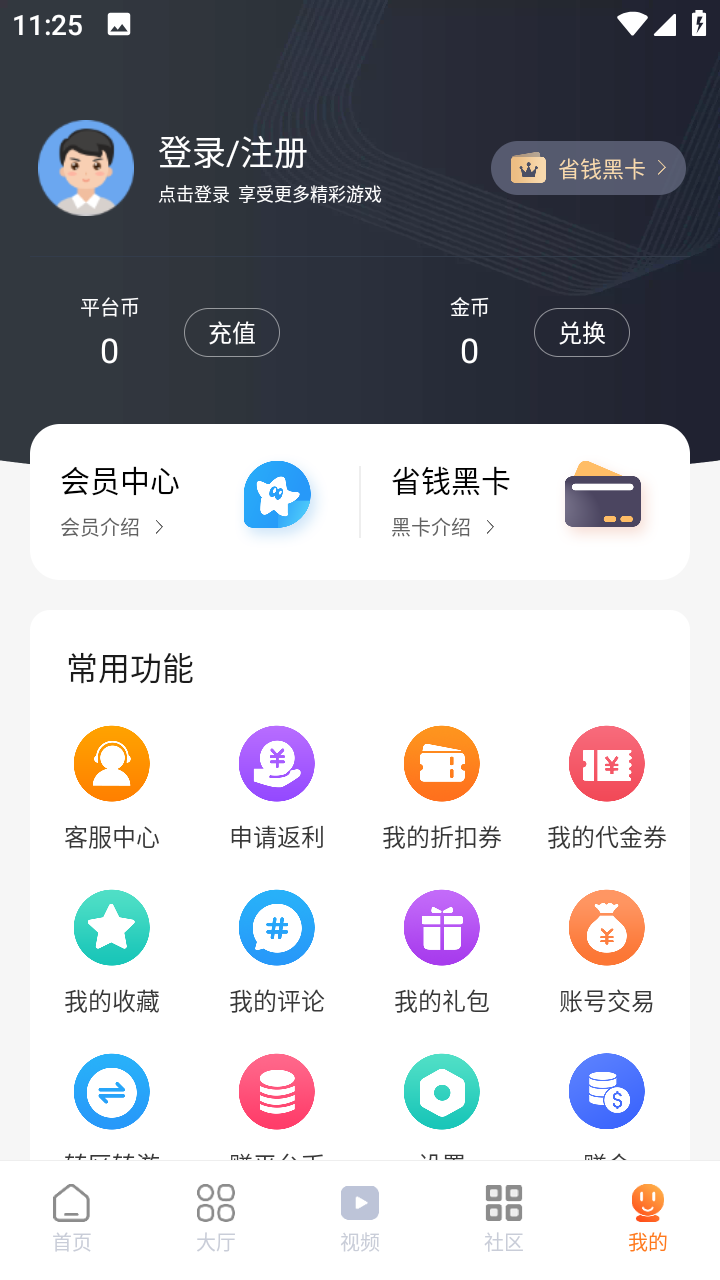 超玩游戏盒子截图2