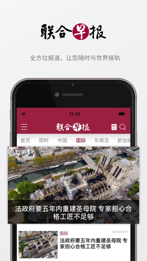 联合早报截图2