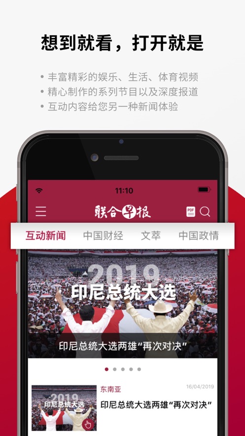 联合早报截图3