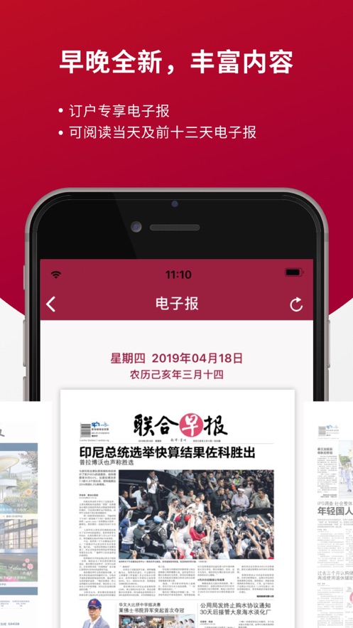 新加坡联合早报截图3