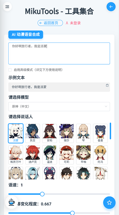 mikutools2024官方最新版截图2