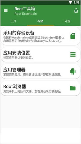 Root工具箱截图2