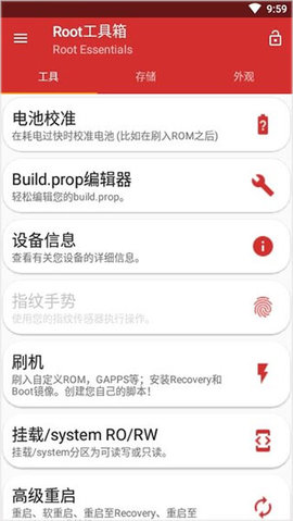 Root工具箱截图3