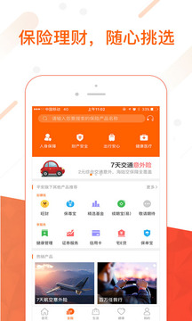 平安金管家最新版截图2