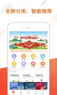 平安金管家最新版截图3