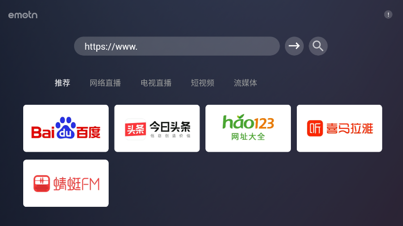 emotn browser tv版安装包截图1