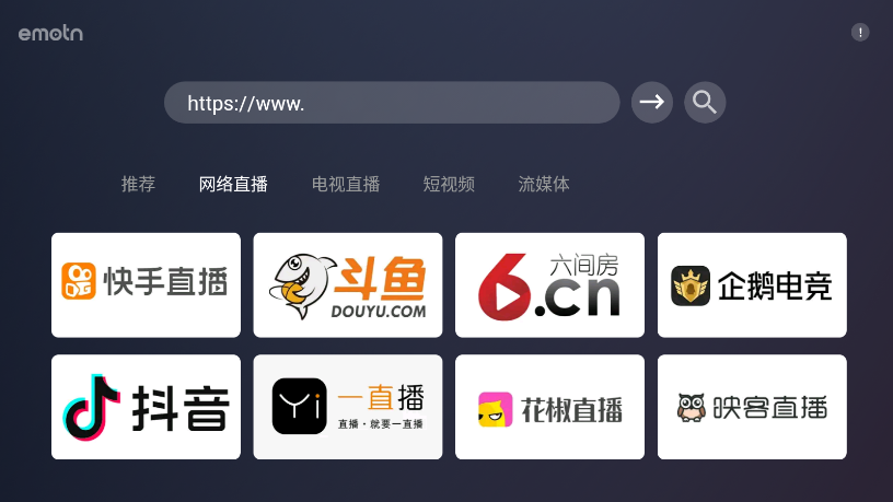 emotn browser tv版安装包截图3