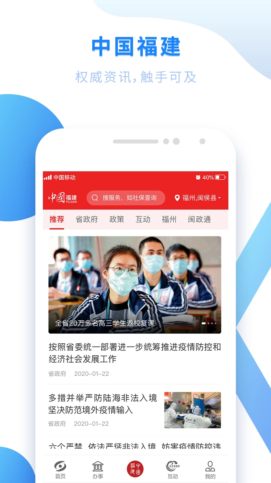 闽政通办公截图3