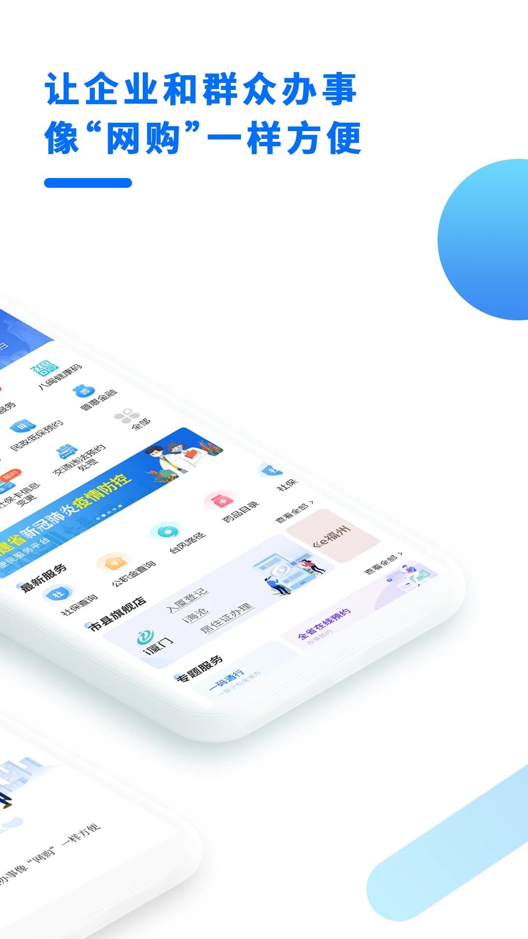 闽政通办公截图2