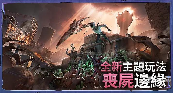 地铁逃生（PUBG MOBILE）2.8版本更新公告：丧尸边缘玩法上线