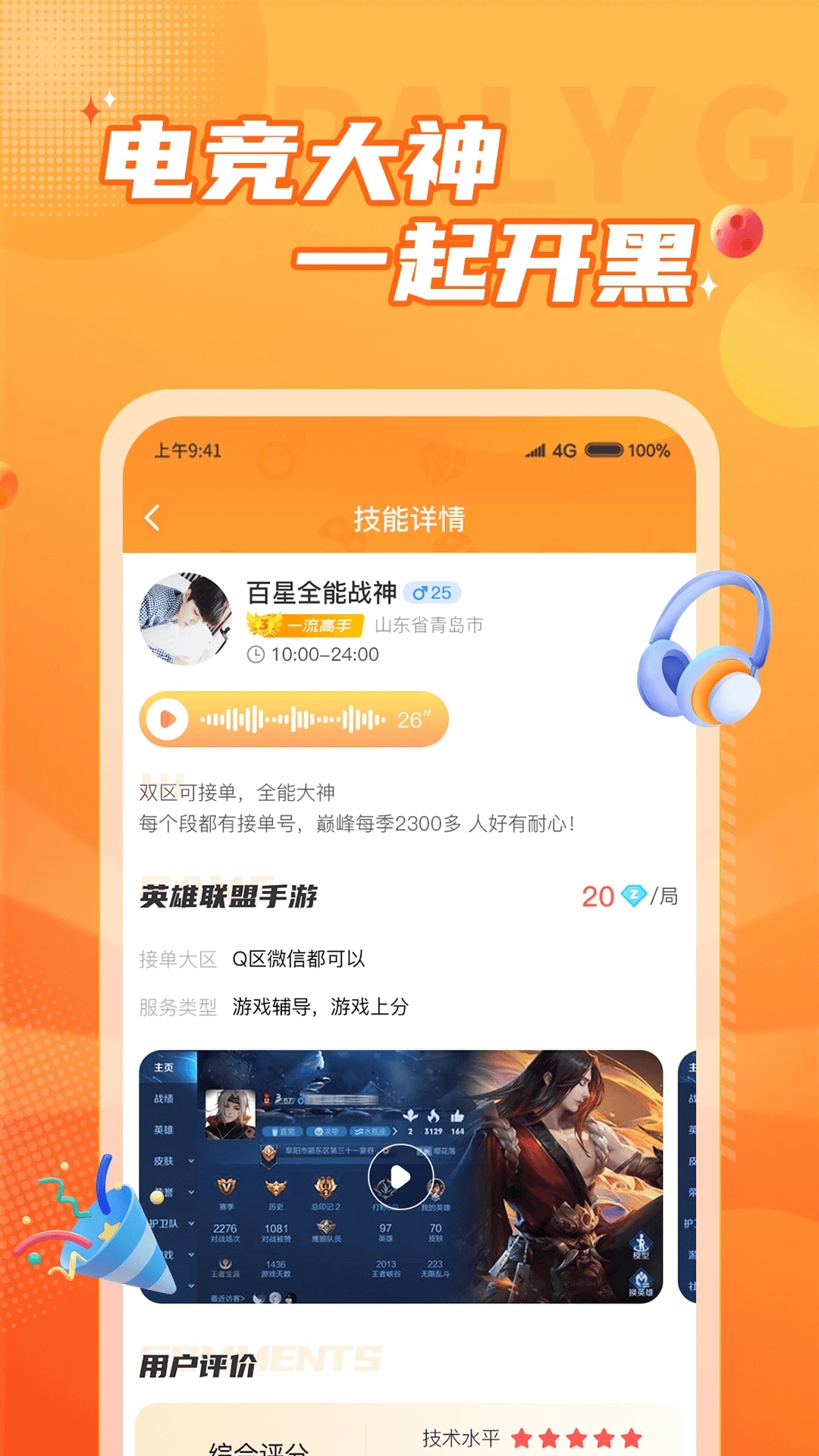 小鹿组队截图2