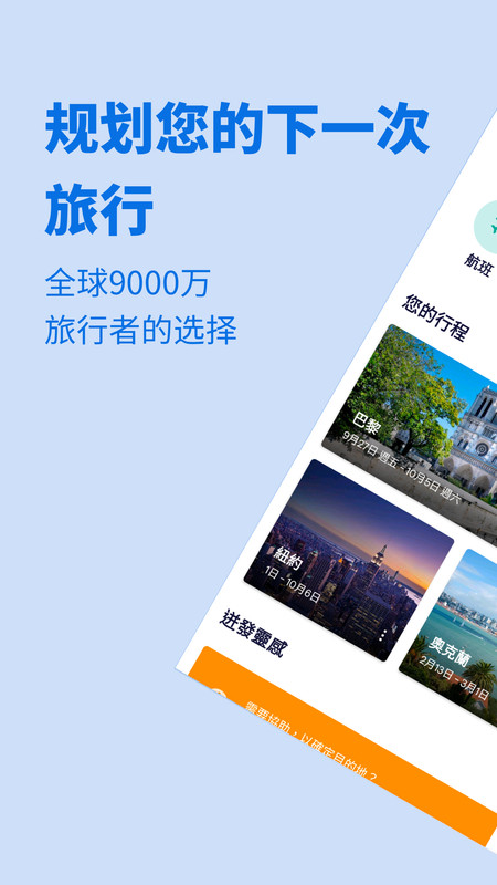 skyscanner官网中文改机票截图1