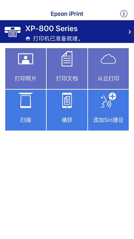 epson打印机截图3