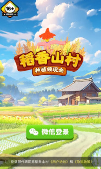 稻香山村红包版截图1