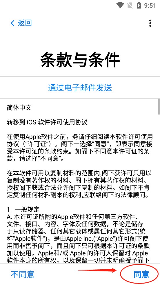 转移到ios使用教程