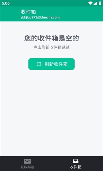 国际服无限邮箱截图2